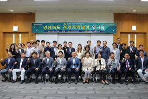 경북도의회 ‘道경계지역발전연구회’ 경계지역 발전 워크숍