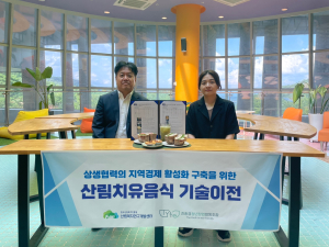 산림복지연구개발센터, 산림치유음식 공유 청년기업 지원