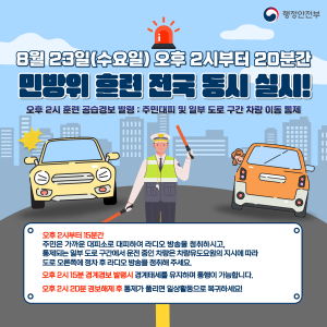 대구시, 23일 6년 만에 민방위 훈련…안보의식 강화