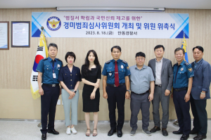 안동경찰서, 제1차 경미범죄심사위원회 개최