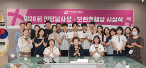 대구보건대학교, 제26회 인당봉사상·보현효행상 시상식