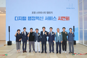 포항시, 데이터 중심 스마트시티 챌린지 ‘속도’