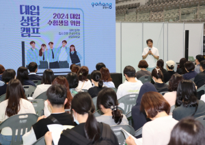 포항시 ‘2024학년도 대입 상담캠프’ 성료