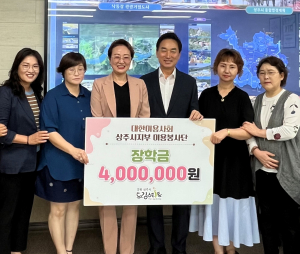 대한미용사회 상주시지부, 취약 아동 장학금 400만원 기탁