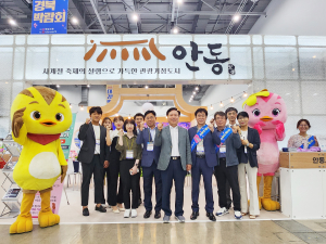 관광거점도시 안동의 매력ㆍ재미 알렸다