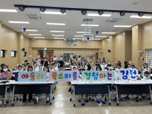 김천시, 지역아동센터 대상 아동 권리교육