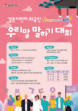 김천시 ‘우리말 말하기 대회’ 참가 신청