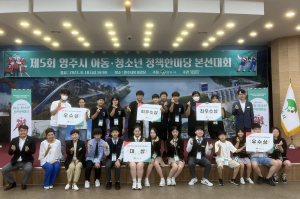 영주시, 아동·청소년 정책한마당 본선 대회