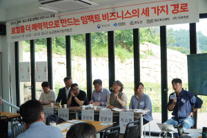 청도군,  로컬 임팩트 비즈니스 포럼 개최