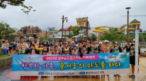 성주군 드림스타트, 가족 11가구 대상 캠프