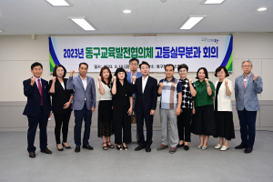 대구 동구, 교육발전협의체 고등실무분과 회의