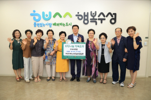 수성사랑 노래교실, 경북 예천군에 수재의연금 기탁
