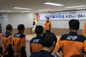 포항북부소방서, 을지연습 비상소집훈련 돌입
