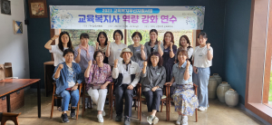 구미교육지원청, 교육복지사 역량 강화 연수