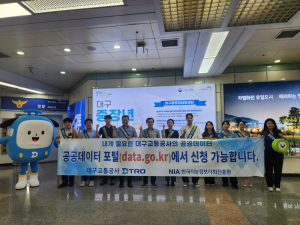 대구교통공사, 공공데이터 이용 홍보 캠페인