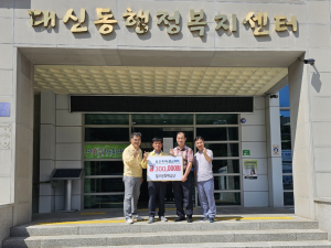 김천시, 얼쑤문화예술봉사단 수재의연금 기탁