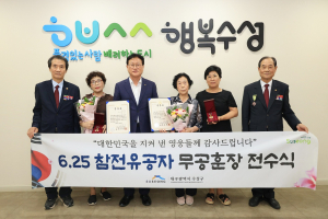 수성구, 6ㆍ25 참전유공자 유가족에 화랑무공훈장
