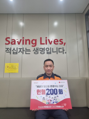 달성소방서, 박승호 소방장 헌혈 200회 달성