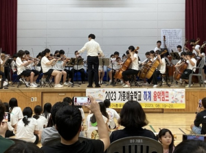영주가흥초, 예술학교 하계캠프 통해 구성원 화합 이끌다