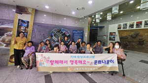 고령군, 치매보듬마을 ‘다 함께 힐링 문화체험’
