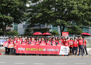 영양군우리음식연구회, 양수발전소 유치 기원
