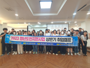 구미시, 청년 도전 지원 사업 취업캠프 개최