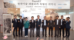경북도, 경북도청 포스아트 레플리카 특별전 개막