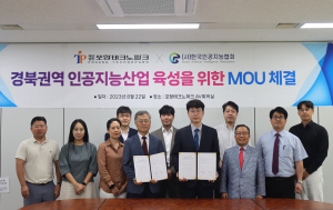 포항TP-한국인공지능협회 MOU 체결