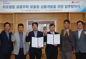 포스코이앤씨, 리모델링 최적화 상품 개발한다
