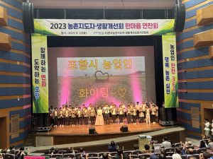 포항 농촌지도자ㆍ생활개선회, 한마음 연찬회