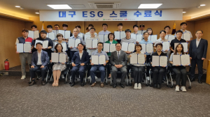 대구상공회의소, ‘대구 ESG 스쿨’ 수료식 개최