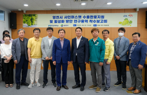 영천시의회 의원연구단체 연구용역 착수보고회 개최