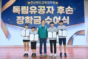 경북도교육장학회, 독립유공자 후손에 장학금 수여