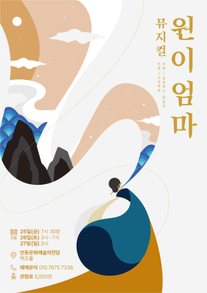 뮤지컬 ‘원이엄마’ 감동의 무대 선사한다