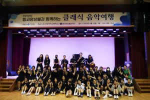 선덕여고 ‘림코앙상블과 함께 하는 클래식 음악여행’ 개최