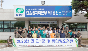 한울본부 “확고한 통합 대테러 대비태세 완비”