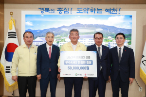 우수AMS㈜, 예천군 5000만원 지정기탁