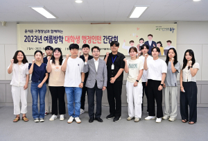 대구 동구청, 대학생 행정인턴 간담회 개최