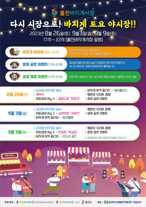 울진 바지게시장, 토요 야시장 26일 개장