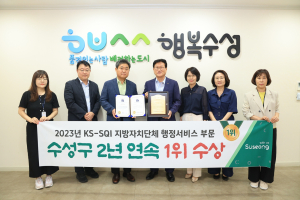 수성구, 2년 연속 한국서비스 품질지수 1위 선정