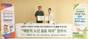 대구 두산동ㆍ화성재가노인돌봄센터, 예방적 노인 돌봄 업무협약