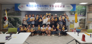 성주군 벽진면, 라탄 바구니 공예 교육