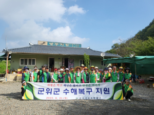 경산시 자율방재단, 대구시 군위군 수해복구 구슬땀