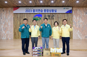 고령군의회, 을지연습 유관기관 격려 방문