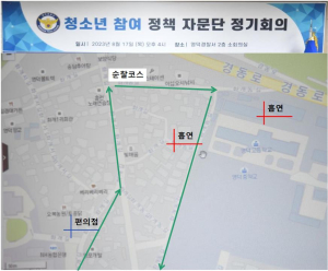영덕경찰서, 청소년 눈으로 본 ‘우리동네 우범지역’ 지도 제작