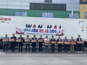 상주 사벌농협, 원황배 대만 수출 선적식