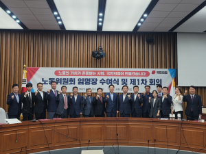국민의힘 노동위원회 공식 출범…노동 분야 전문성 겸비한 50명 뭉쳤다