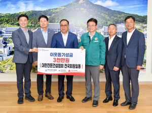 대한전문건설협회 경북도회, 전국회원 모금 이웃돕기 성금