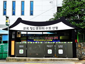 안동시, 클린하우스 가림문 설치…도시미관 UP