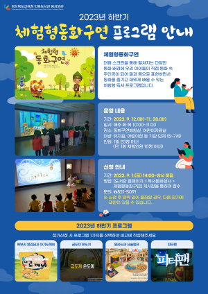 경북도교육청 안동도서관 용상분관, 체험형 동화구연 운영